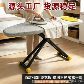 熨烫板;晾衣架晾晒架