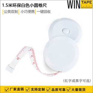 Factory wholesale spot 1.5 meters White metric inch round telescopic tape measure mini ruler tape measure gift tape measure