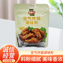 喜家乐68g香辣味空气炸锅调味料 腌制烧烤烹饪调味料家用商用调料