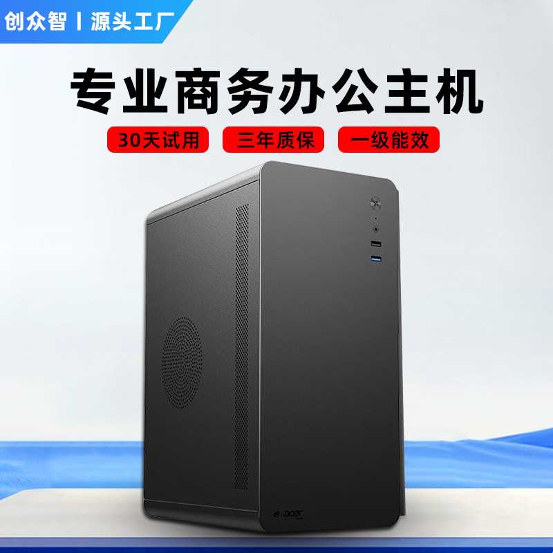 2026 New Model Core i5/i7 Office-Specific Desktop Computer Host for E-commerce Customer Service, High-End Desktop