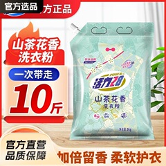 活力28 山茶花洗衣粉5kg袋装去污留香花香家用家庭装强效持久新款
