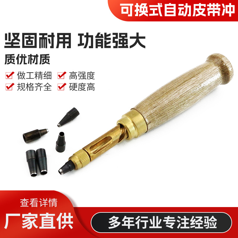 自动皮带冲 可换式皮带冲 冲子 高档打孔器 皮革冲