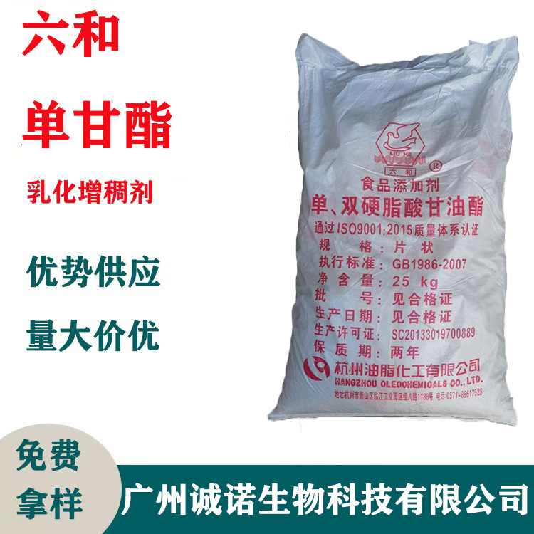 浙江六和 单甘脂 单硬脂肪酸甘油酯 40%含量 乳化增稠剂 单甘酯