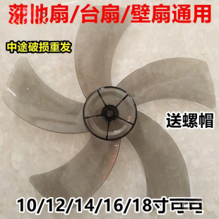 Katon 1216 Silent Fan Leaf Household Floor Fan Wall Fan Ketai Fan Blade 18 Inch 14