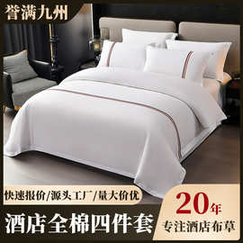 酒店布草四件套床单被套6080支高支高密纯白纯棉贡缎酒店床上用品