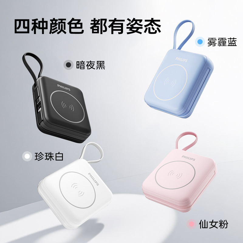 Philips Magnetic Power Bank with Built-In Cable, 20,000 Mah Large Capacity Fast Charging Power Bank, Can Be Taken on the Plane Philips Magnetic Power Bank with Built-In Cable, 20,000 Mah Large Capacity Fast Charging Power Bank, Can Be Taken on the Plane