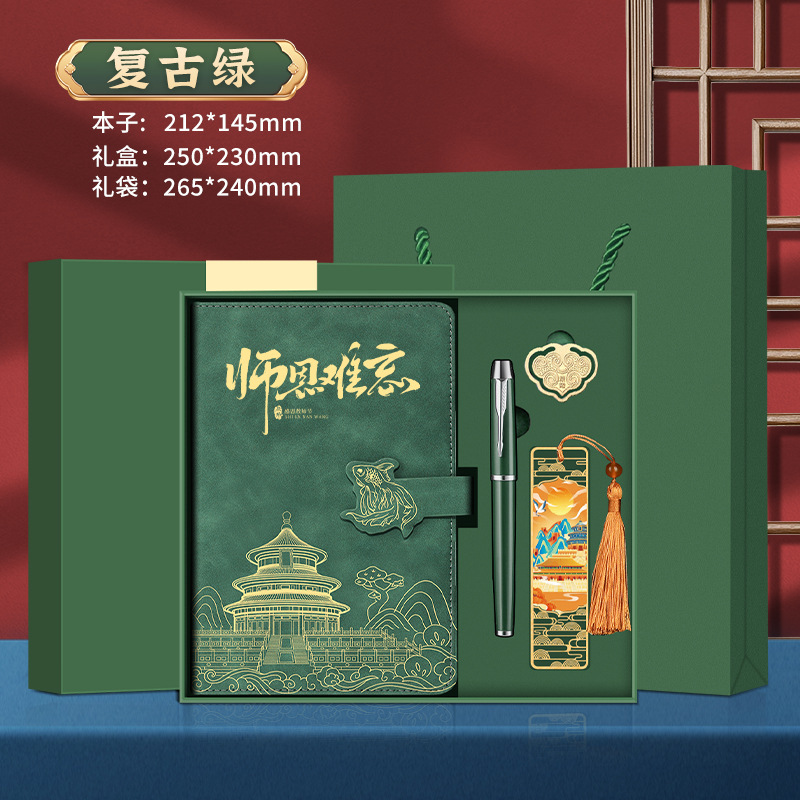 国潮风笔记本书签礼盒套装节日送老师商务文具礼品记事本礼盒定制|undefined