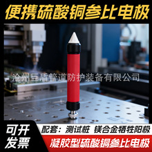 ��Яʽ����ͭ�αȵ缫 ����ȼ���ܵ��������� ��Я����ͭ�αȵ缫