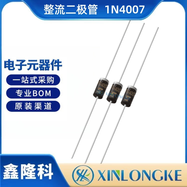 整流二极管1N4007 直插 足参数0.7引线GPP工艺 高品质足1200V