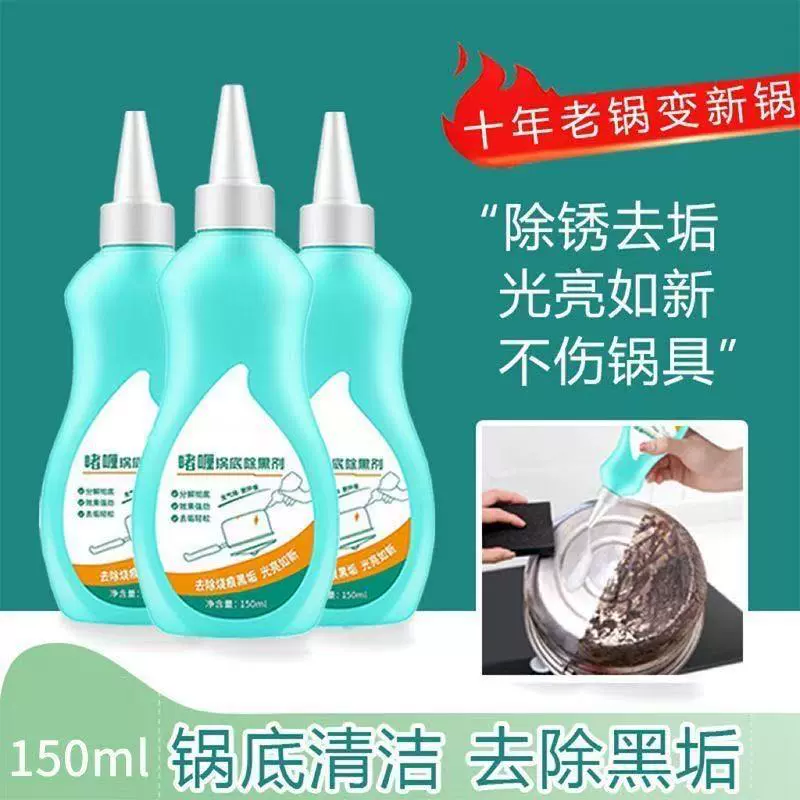 Гель для чистки дна кастрюль от нагара, мощное средство для мытья кухонной посуды, удаление нагара с нержавеющей стали, чистящий агент для очистки от черного налета.