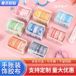 Cute simple DIY basic hand account tape gift set 8 Hand account book decoration materials and paper tape