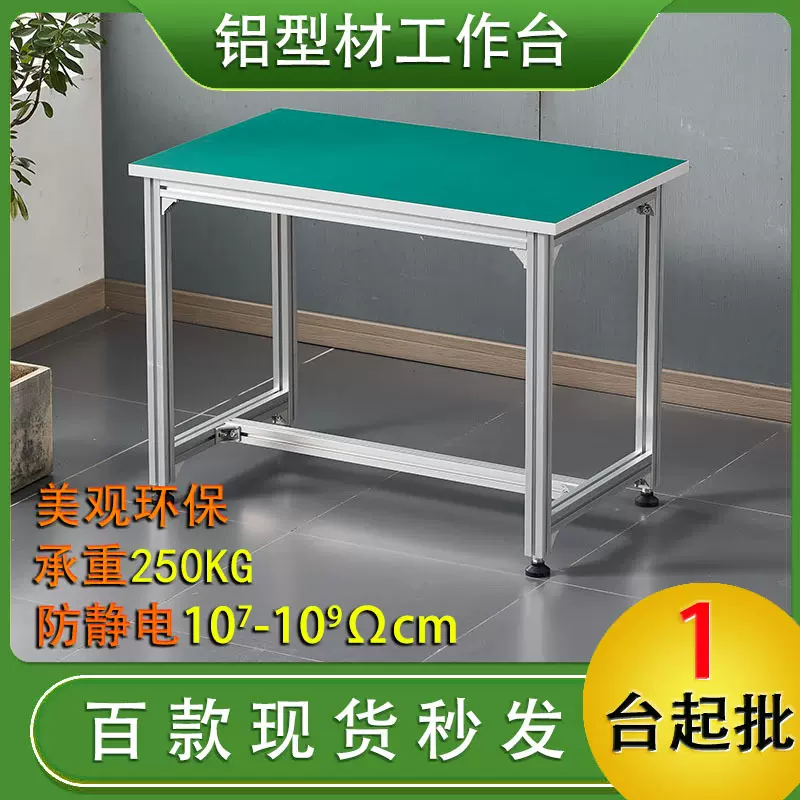 批发防静电铝型材工作台打包台装配车间铝合金操作台流水线工作台