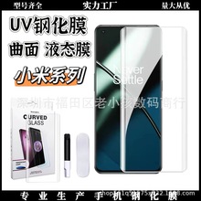 UV钢化膜适用小米14pro高清曲面屏保护膜磨砂膜防窥膜指纹解锁