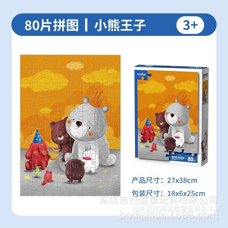 80 piezas de Little Bear Prince