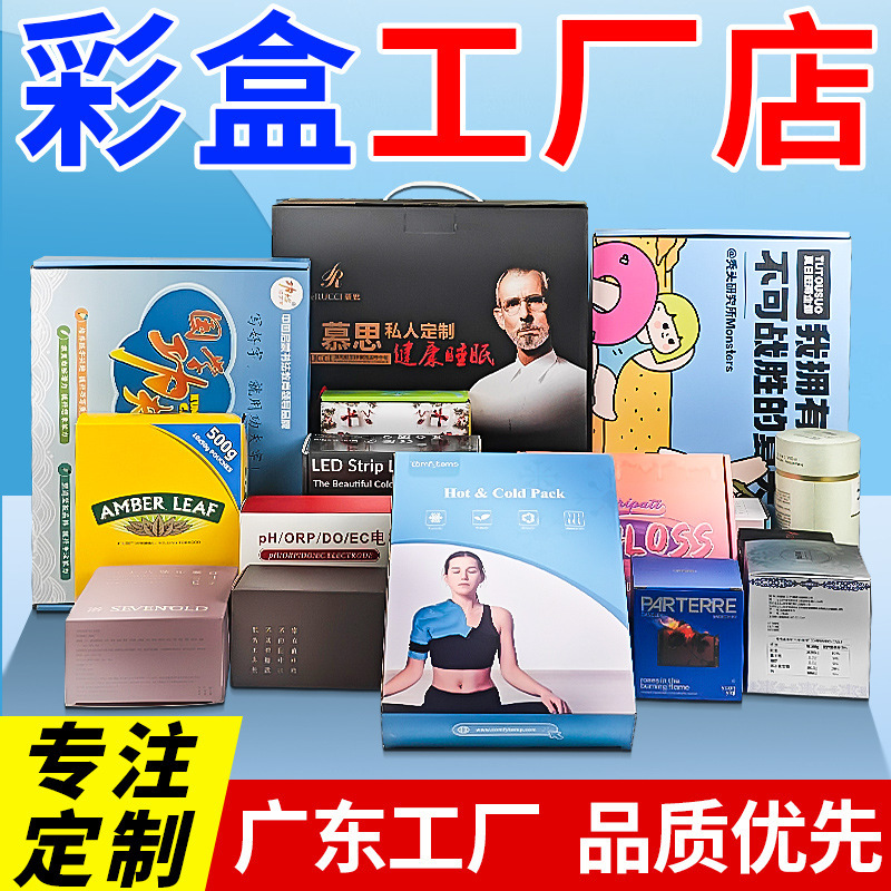 包装盒定制白卡纸盒数码产品包装印刷化妆品空盒子彩盒彩色飞机盒
