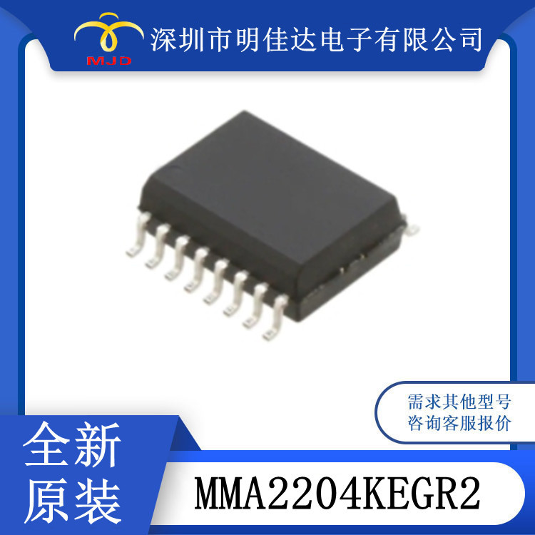 原装现货 MMA2204KEGR2 加速计 传感器 16-SOIC
