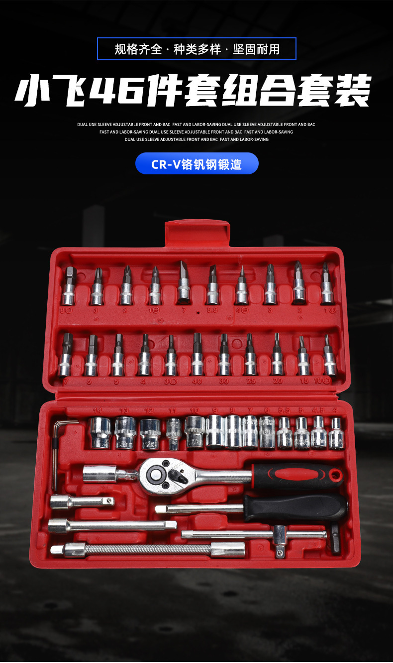 46-Piece Socket Wrench Set for Cars and Motorcycles, Automotive Maintenance Kit, Household Small Hardware Tool Combination Set