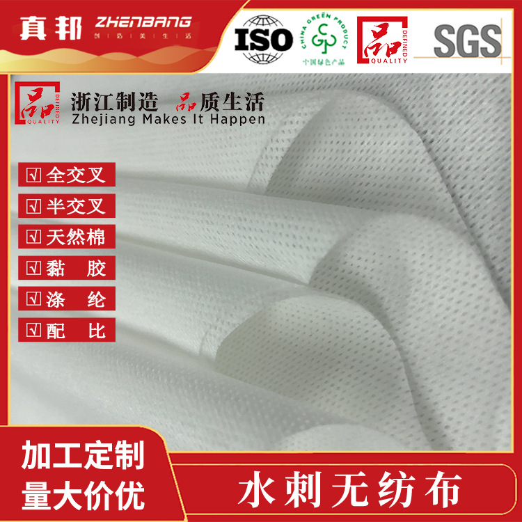 真邦zhenbang 网孔水刺无纺布 粘胶纤维 进口水刺线 多种克重