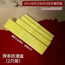 2只装 批发电焊条防潮盒空盒塑料空包装盒抽拉伸缩焊丝长方形盒