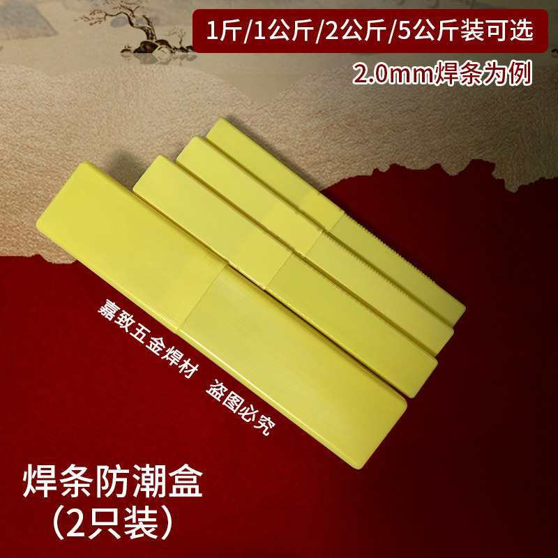 2只装 批发电焊条防潮盒空盒塑料空包装盒抽拉伸缩焊丝长方形盒