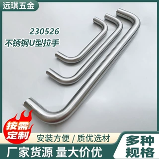 不锈钢实心加厚U型圆管拉手机柜抽屉衣柜门工业焊接钣金提手定制