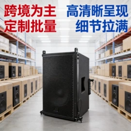 专业音响
