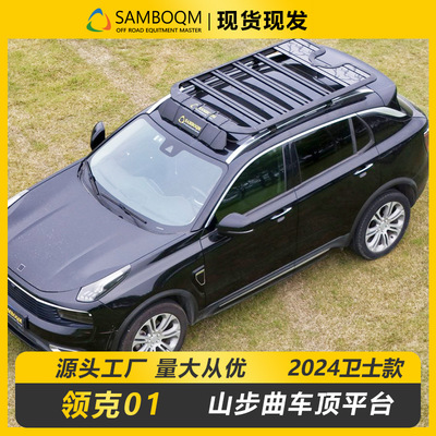Lynk & Co 09 Багажник на крышу Lynk & Co 900 Багажник на крышу Mountain Step Outdoor Off-Road Модификация Аксессуары Платформа на крышу