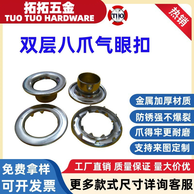 佛山鸡眼厂家供应 卷边气眼 双层气眼 带爪气眼 不锈钢鸡眼