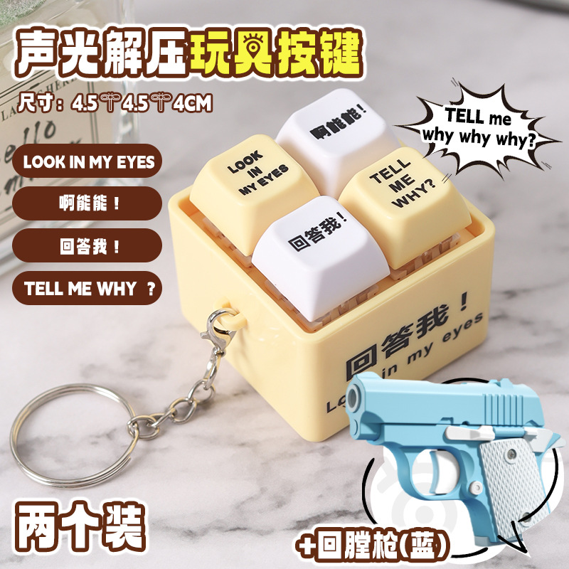 [2개 팩] 답변 나의 음성 열쇠고리 + 파란색 1911 당근 총