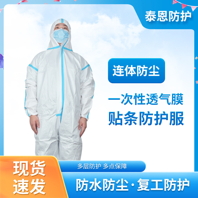 现货65g一次性连体透气膜防护服养殖场白色带帽贴条透气轻薄防水
