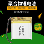 聚合物小夜灯锂电池带各种认证903030 适用对讲机 音箱充电锂电池