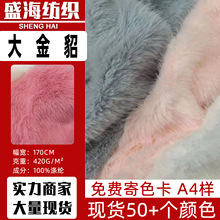 现货大金貂绒布 紫金貂仿水貂绒 高低兔毛玉狐绒布料玩具毛毯面料