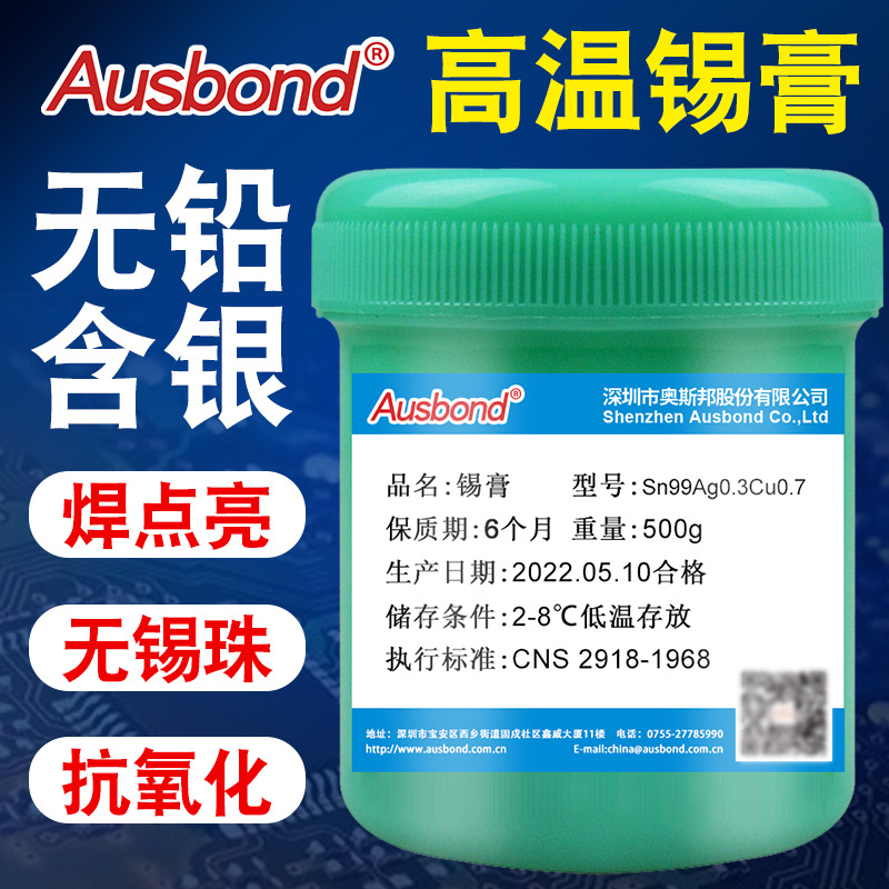 奥斯邦无铅焊膏免清洗低温锡膏SMT回焊锡浆183度中温锡膏BGA焊锡