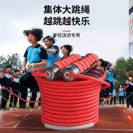 厂供多人跳绳中小学生儿童团体跳绳长绳比赛群体大绳跳绳批发