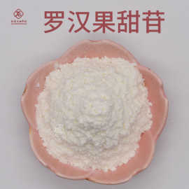 罗汉果甜苷/甙    肽爱生物 现货包邮 水溶性甜味剂 罗汉果甜苷