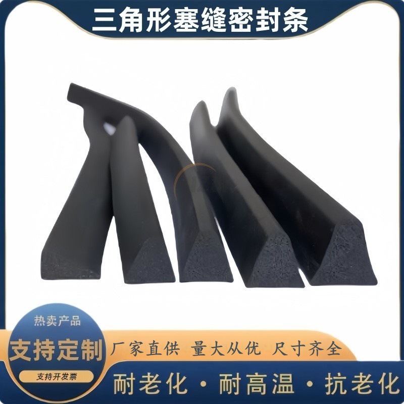 等腰三角型防水防撞橡胶条 海绵发泡隔音条三角型填缝密封条