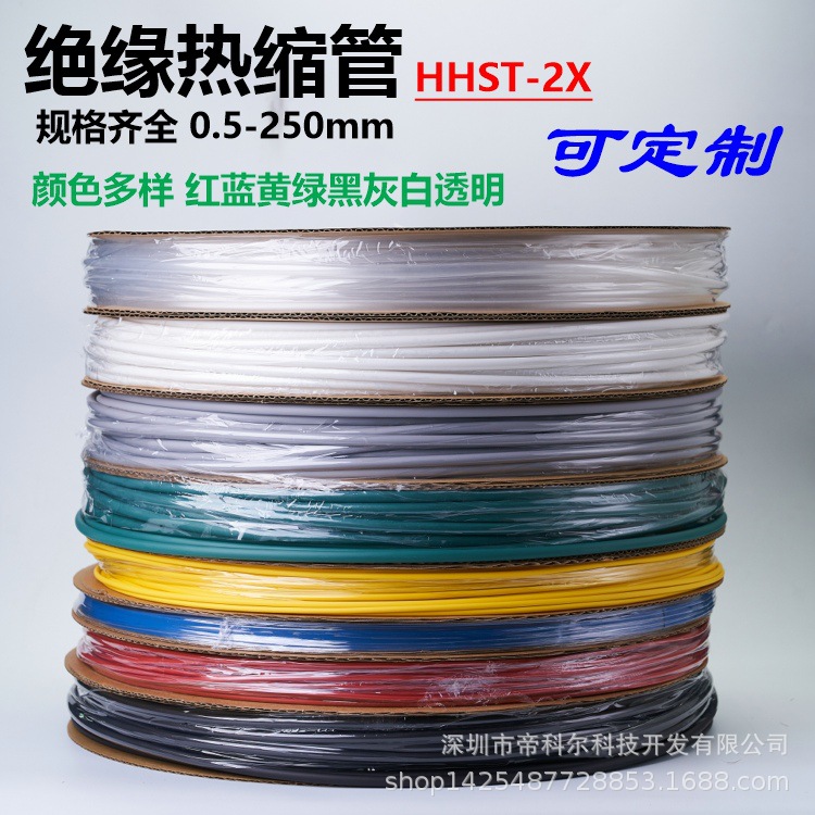 热缩管 黑色 直径φ13mm 2倍收缩 宽度22mm 2:1柔软 阻燃热缩管