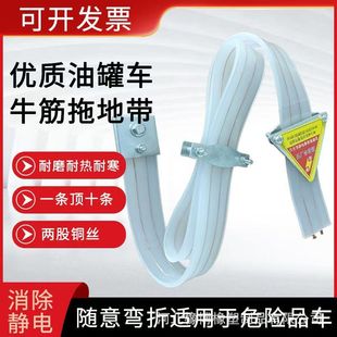 Beef tendon pure copper wire electrostatic conductive strip for dangerous goods vehicle electrostatic removal grounding strip oil tank car electrostatic conductive strip
