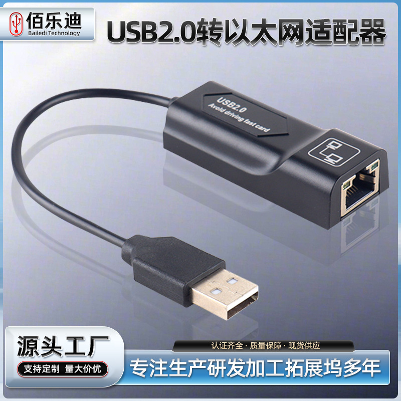 Usb2.0 to Rj45 Network Card Wired Network Card External Network Card Laptop Network Adapter Manufacturer in Stock