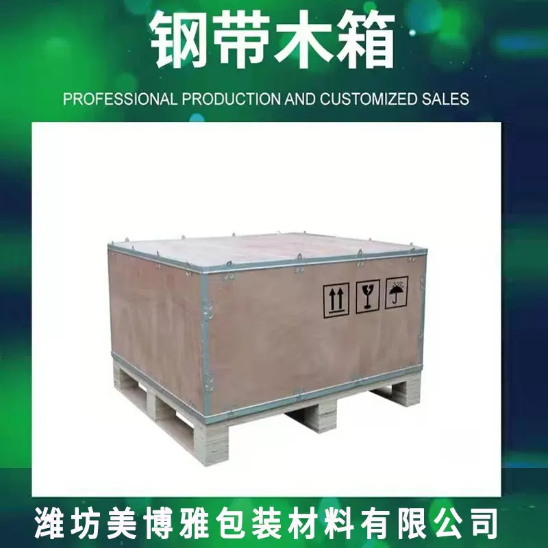 围栏箱木箱 机械设备包装运输钢带箱 免熏蒸胶合板木箱出口