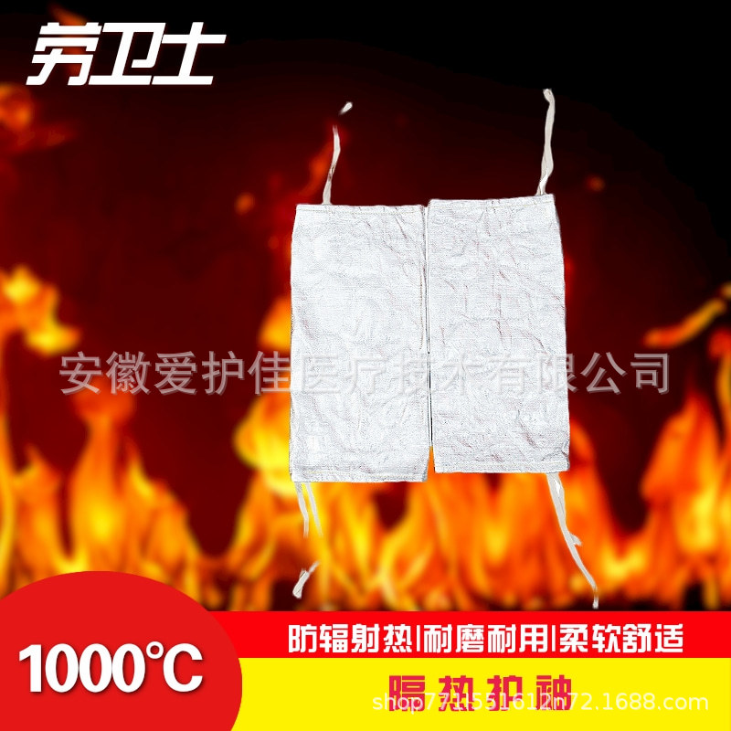 劳卫士 LWS-023-A铝箔护袖阻燃隔热耐磨消防冶铁防热辐射