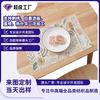 300克棉麻餐垫餐具杯垫无印花热转印北欧简约西餐餐垫xqds0115b