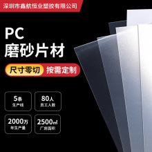 pp板半透明磨砂高透光塑料板pvc胶片硬塑料片耐力板pc磨砂塑料