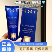 正品法国佩尔赫乔融雪面膜急救涂抹式睡眠50ml免洗熬夜焕亮补水