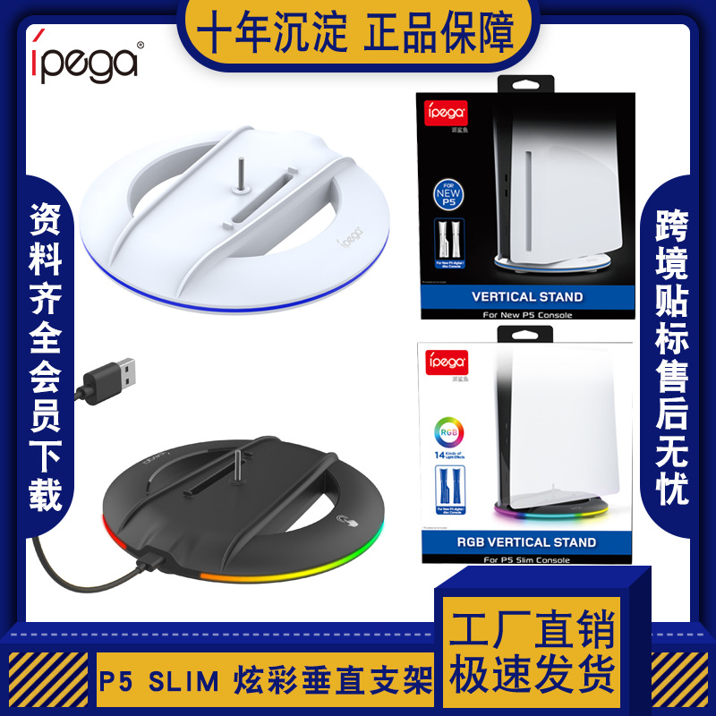 PS5 PRO/SLIM游戏主机 炫彩发光垂直底座支架通用数字版与光驱版