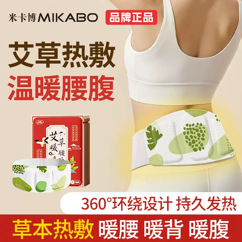 片艾草暖腰贴热敷护腰带自发热腰腹贴暖肚子暖宝宝蒸汽草本热敷