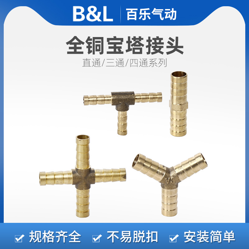 『宝塔系列』铜质宝塔直通T型三通Y型三通十字四通气动气源配件