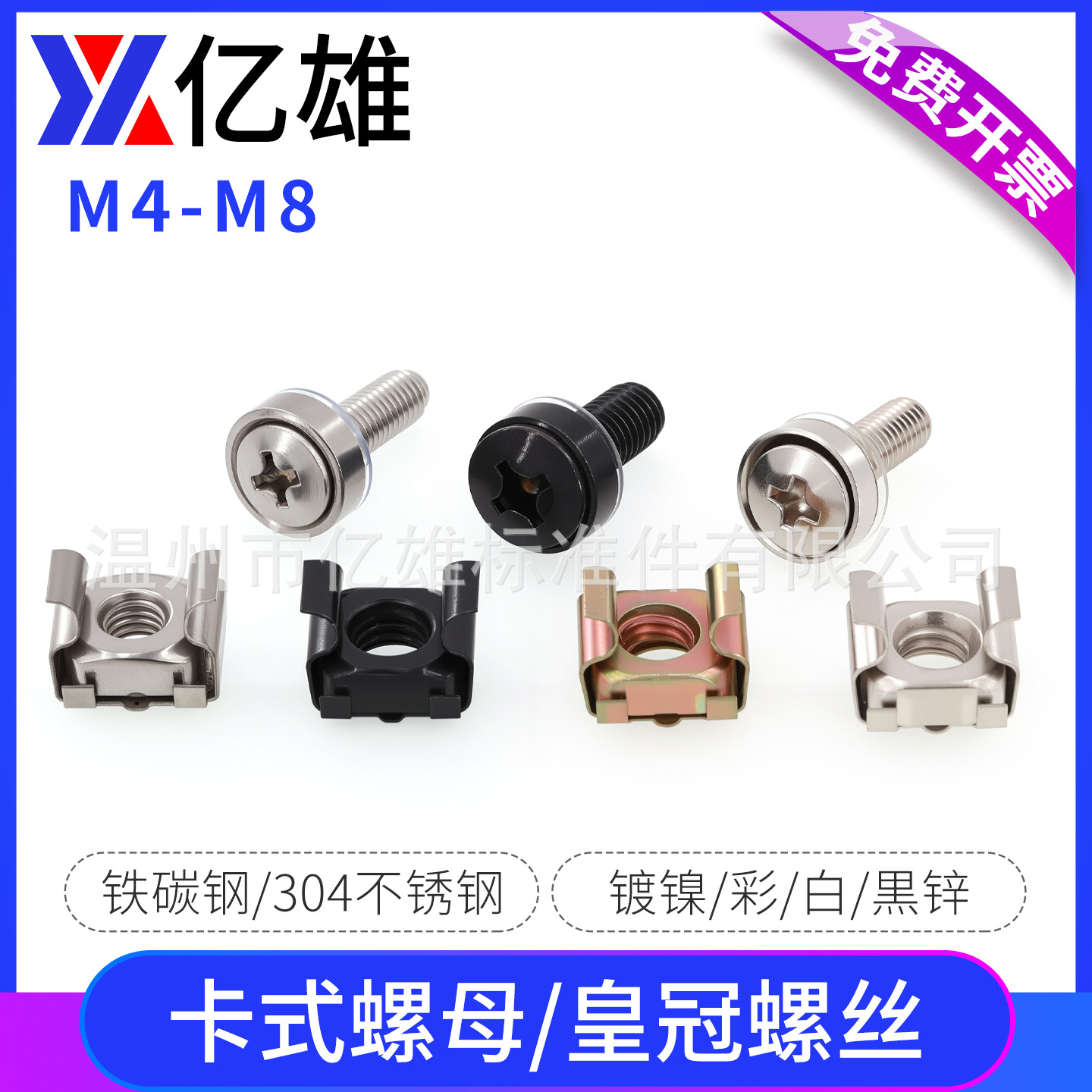 亿雄卡式螺母浮动笼式铁皮卡扣螺母皇冠螺丝钉机柜螺丝M4M5M6M8