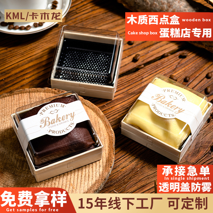 卡木龙一次性透明木质打包盒单个雪媚娘泡芙班戟蛋糕盒西点包装盒