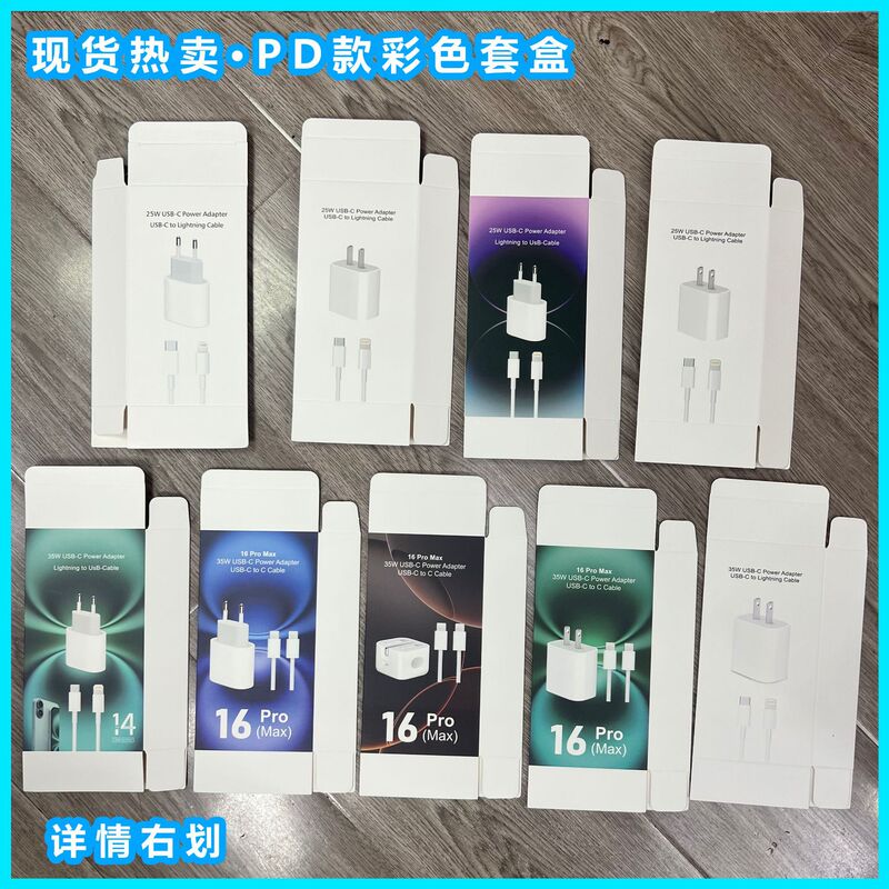 Pd Charger Packaging Box Is Suitable for Apple 14/16 Fast Charging Head Packaging 25W/35Wpd Cable Braided Cable Color Box